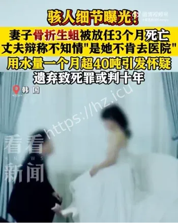 韩国副士官妻子遗弃致死案