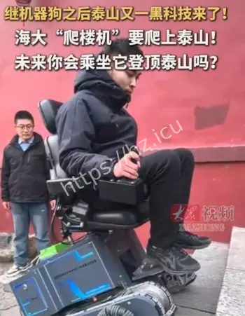 中国海洋大学爬楼机